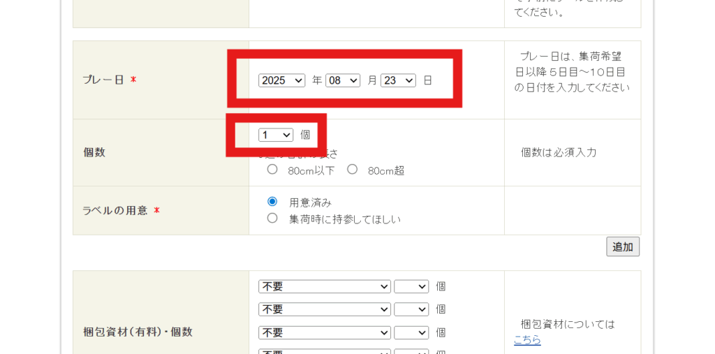 キャディバッグを郵便(ゆうパック)で送る方法【日本郵便編】