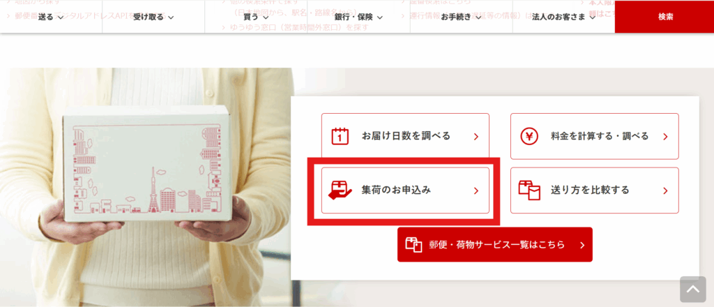 キャディバッグを郵便(ゆうパック)で送る方法【日本郵便編】