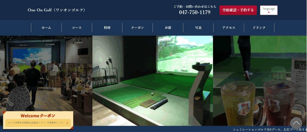 千葉県シミュレーションゴルフ練習場まとめ|個室・都度払い・安い料金で選ぶシミュレーションゴルフ8選|One On Golf|船橋市