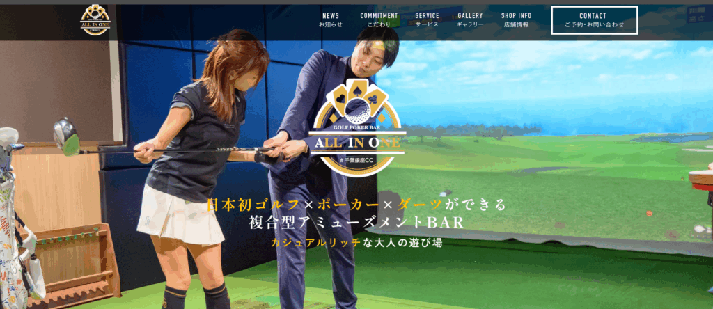 千葉県シミュレーションゴルフ練習場まとめ|個室・都度払い・安い料金で選ぶシミュレーションゴルフ8選|Golf Poker Bar ALLIN ONE #千葉銀座CC|千葉市中央区
