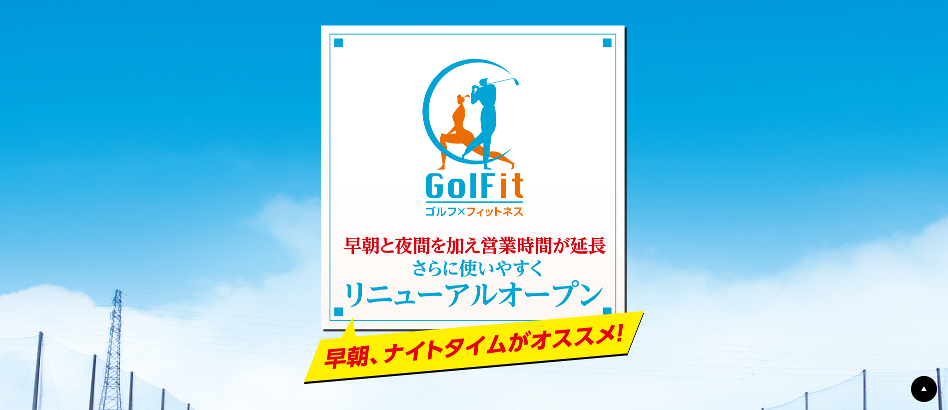 千葉県シミュレーションゴルフ練習場まとめ|個室・都度払い・安い料金で選ぶシミュレーションゴルフ8選|GolFit|勝浦市