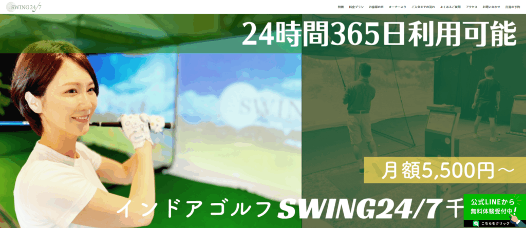 千葉県シミュレーションゴルフ練習場まとめ|個室・都度払い・安い料金で選ぶシミュレーションゴルフ8選|SWING24/7 千葉店|千葉市中央区