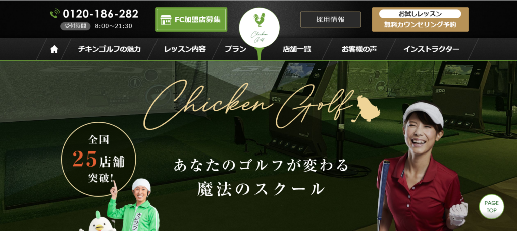 福岡でおすすめのゴルフスクール15選｜チキンゴルフ