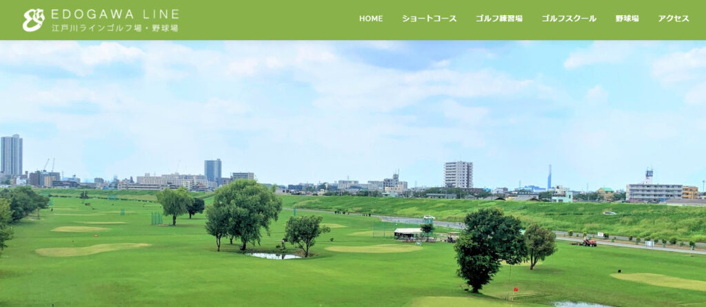 【東京23区内】おすすめのショートコース3選｜江戸川ラインゴルフ