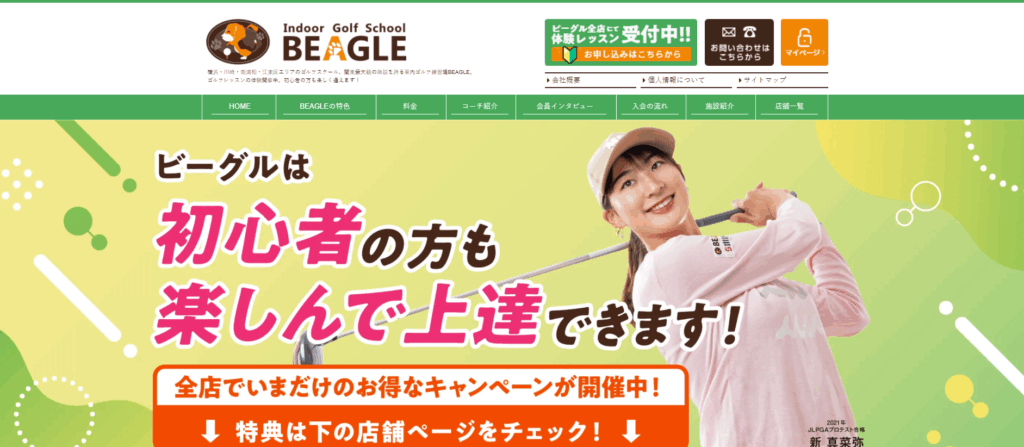 【川崎駅】初心者&女性におすすめのゴルフスクール|BEAGLE