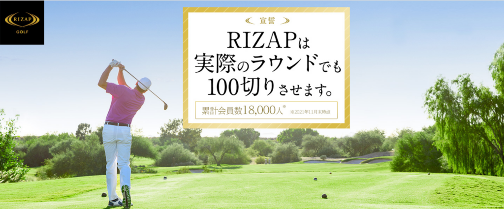 福岡でおすすめのゴルフスクール15選｜ライザップゴルフ