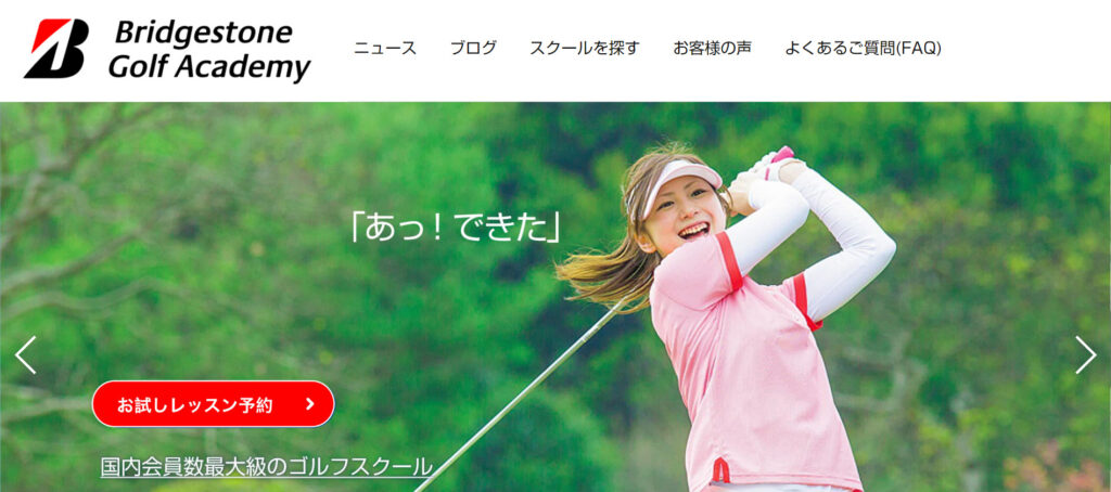 福岡でおすすめのゴルフスクール15選｜ブリヂストンゴルフプラザ博多