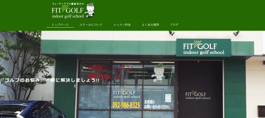 福岡でおすすめのゴルフスクール15選｜FIT GOLF