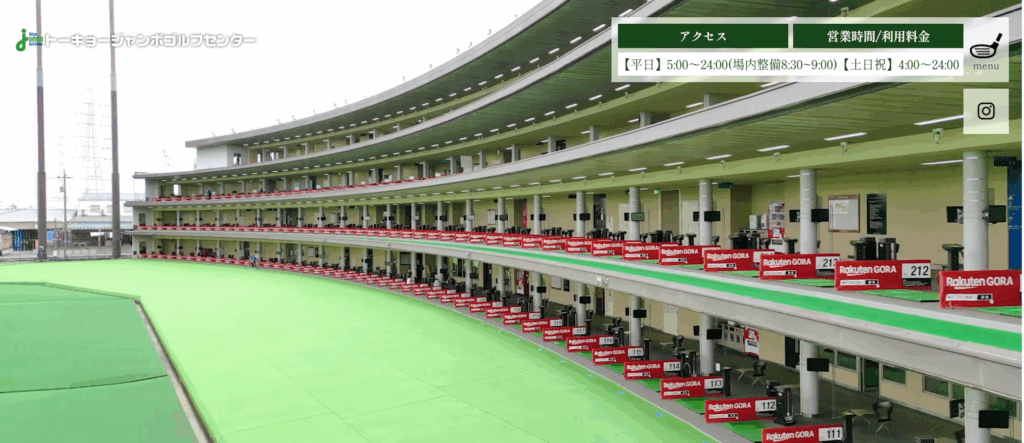 【足立区/墨田区/荒川区】打ちっ放し練習場まとめ|トーキョージャンボゴルフセンター