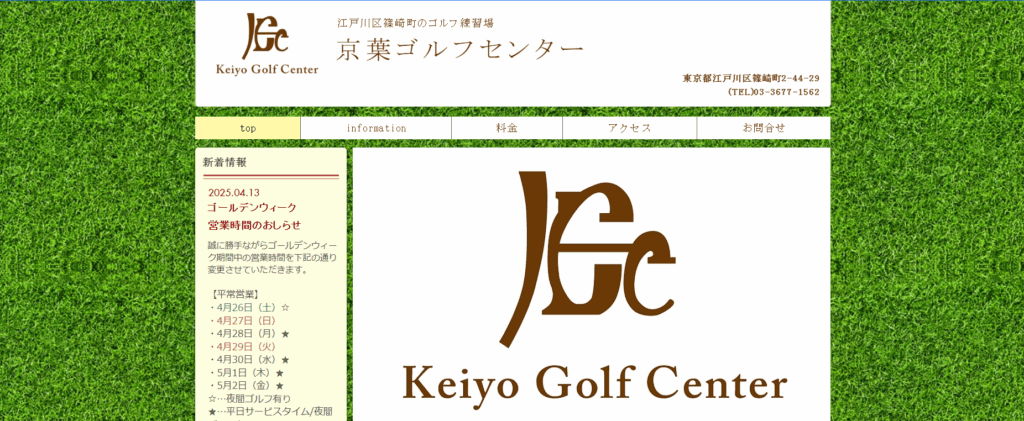 【江戸川区/江東区/葛飾区】飛距離&営業時間たっぷり!初心者にもやさしい打ちっ放し練習場まとめ|京葉ゴルフセンター