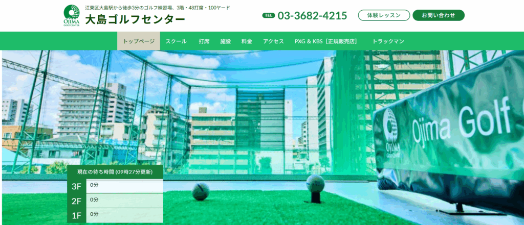 【江戸川区/江東区/葛飾区】飛距離&営業時間たっぷり!初心者にもやさしい打ちっ放し練習場まとめ|大島ゴルフセンター