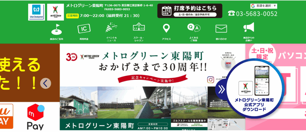 【江戸川区/江東区/葛飾区】飛距離&営業時間たっぷり!初心者にもやさしい打ちっ放し練習場まとめ|メトログリーン東陽町