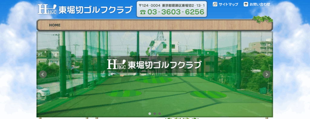 【江戸川区/江東区/葛飾区】飛距離&営業時間たっぷり!初心者にもやさしい打ちっ放し練習場まとめ|東堀切ゴルフクラブ