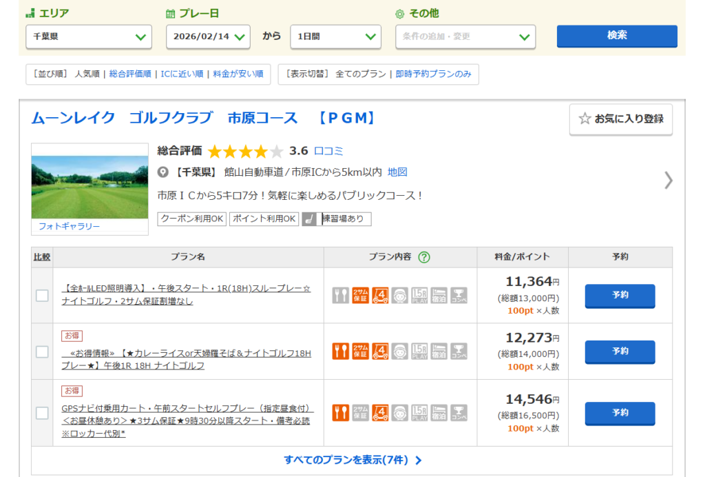 ゴルフ初心者のためのゴルフ場予約方法｜1人でも迷わず予約できる完全ガイド｜じゃらんゴルフでの実際の予約の流れ