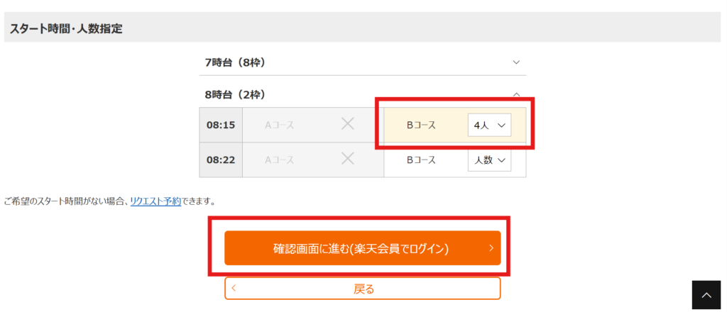 ゴルフ初心者のためのゴルフ場予約方法｜1人でも迷わず予約できる完全ガイド｜楽天GORAでの実際の予約の流れ