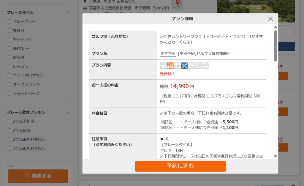 ゴルフ初心者のためのゴルフ場予約方法｜1人でも迷わず予約できる完全ガイド｜楽天GORAでの実際の予約の流れ