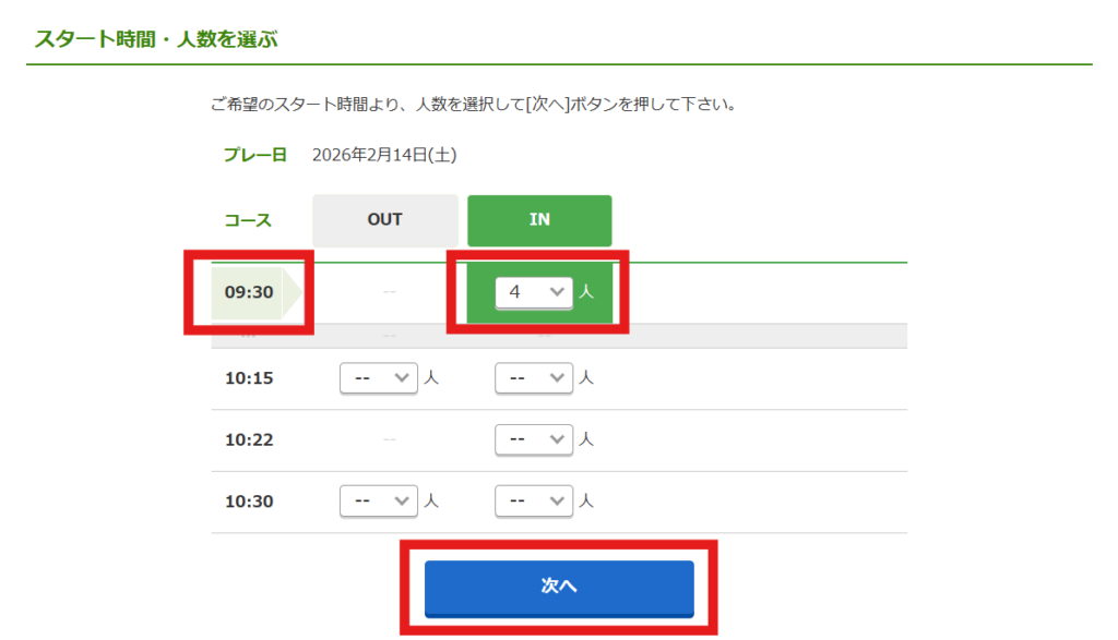 ゴルフ初心者のためのゴルフ場予約方法｜1人でも迷わず予約できる完全ガイド｜じゃらんゴルフでの実際の予約の流れ
